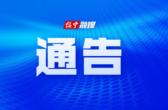 关于县城区域内清明期间森林防火工作的通告