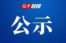 绥宁县融媒体中心2024年第七版新闻记者证拟换证人员公示