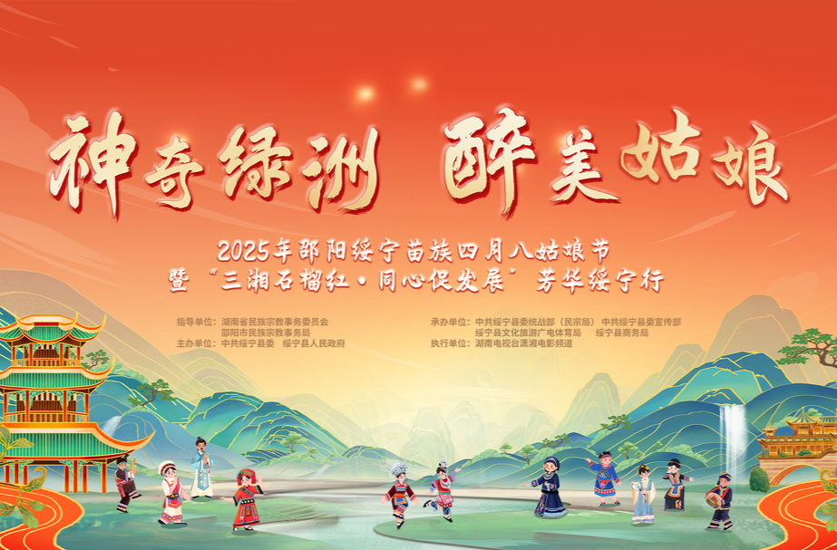 直播|“神奇绿洲·醉美姑娘”主题晚会