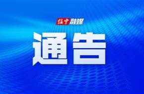 关于对我县部分乡、村道实行交通管制的通告