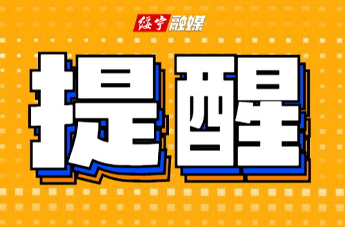 @绥宁宝爸宝妈们 快来申领你的育儿补贴 12月31日截止 错过无补