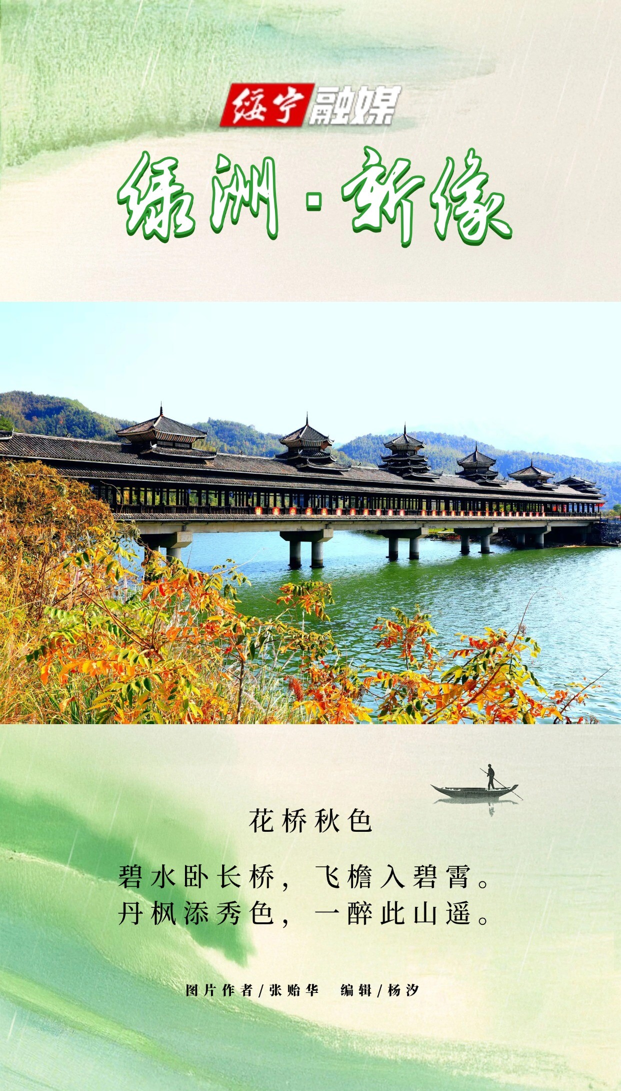 绿洲•新像丨花桥秋色