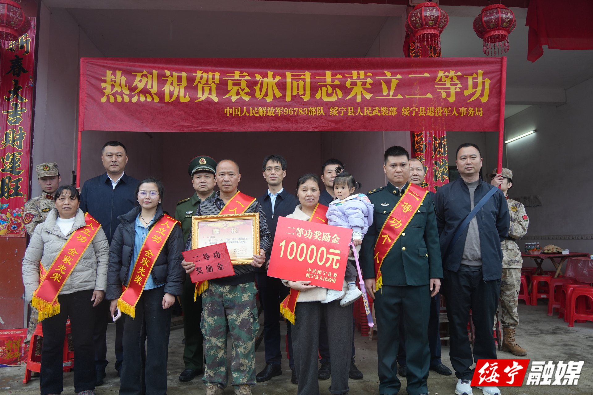 喜报传家乡 荣光暖万家——绥宁县为二等功现役军人家庭送喜报上门