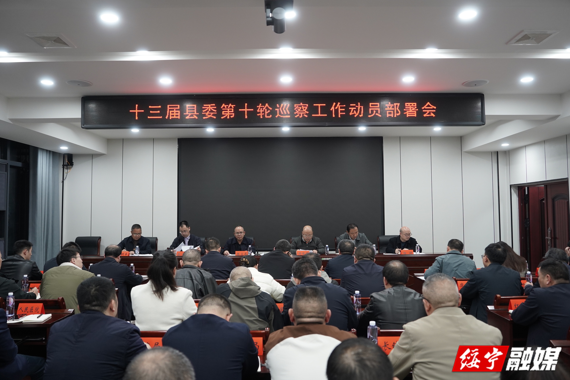 十三届县委第十轮巡察工作动员部署会召开