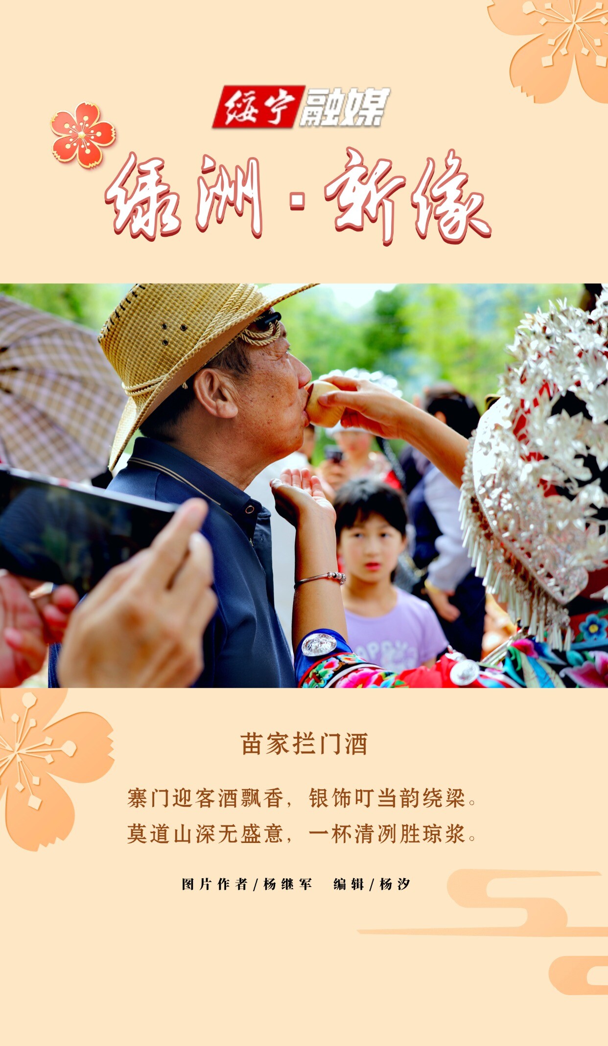 绿洲•新像丨苗家拦门酒