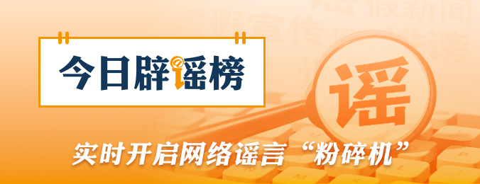 “免摇号”“包京牌”“无车报废”？别信！（2026·05·09）