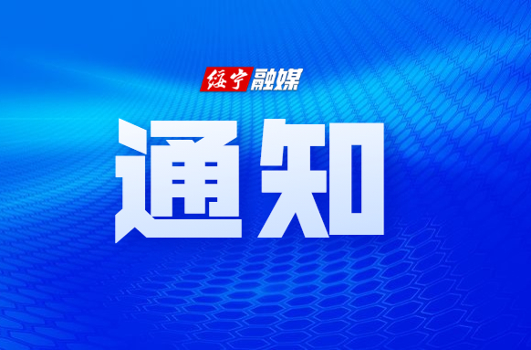 关于启动防汛 IV 级应急响应和自然灾害救助 IV级应急响应的通知