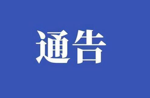 关于对国道G356线K1549+700米路段实施交通管制的通告
