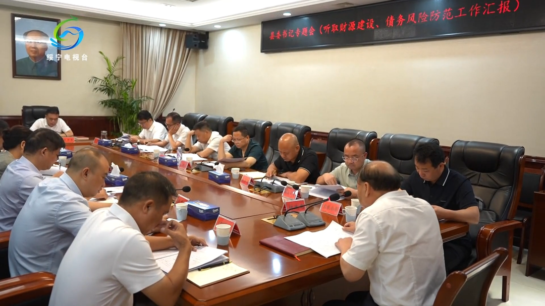 吴军臣主持召开全县财政工作调度会