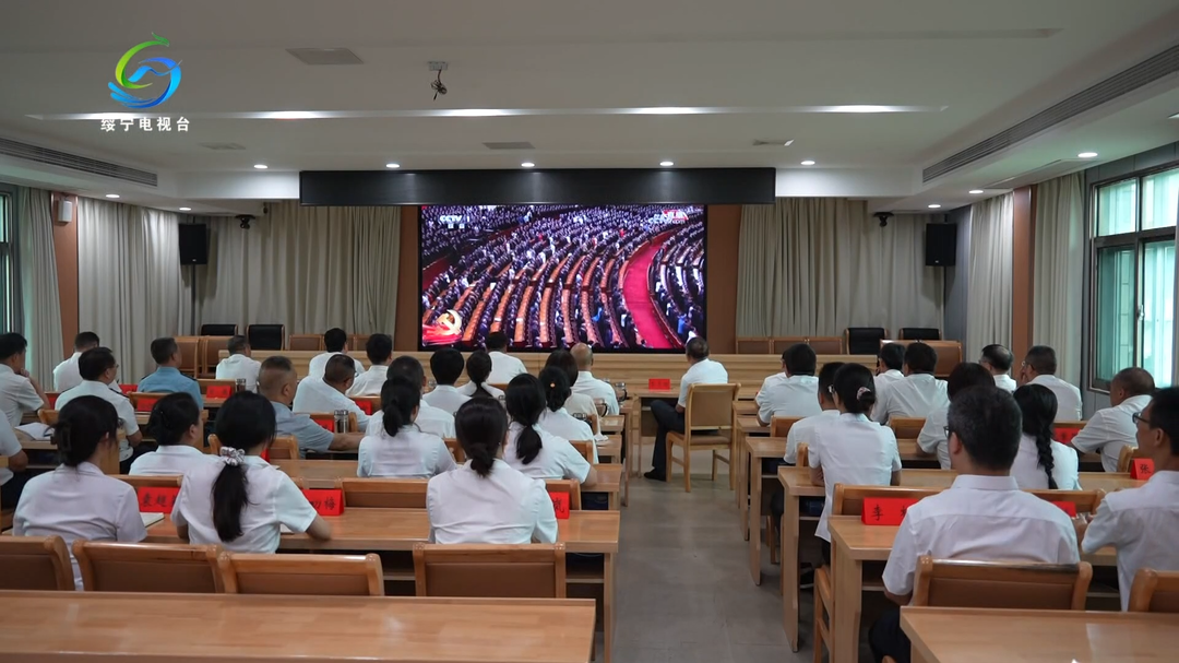 绥宁县组织党员干部集中收看庆祝中国共产党成立105周年大会直播