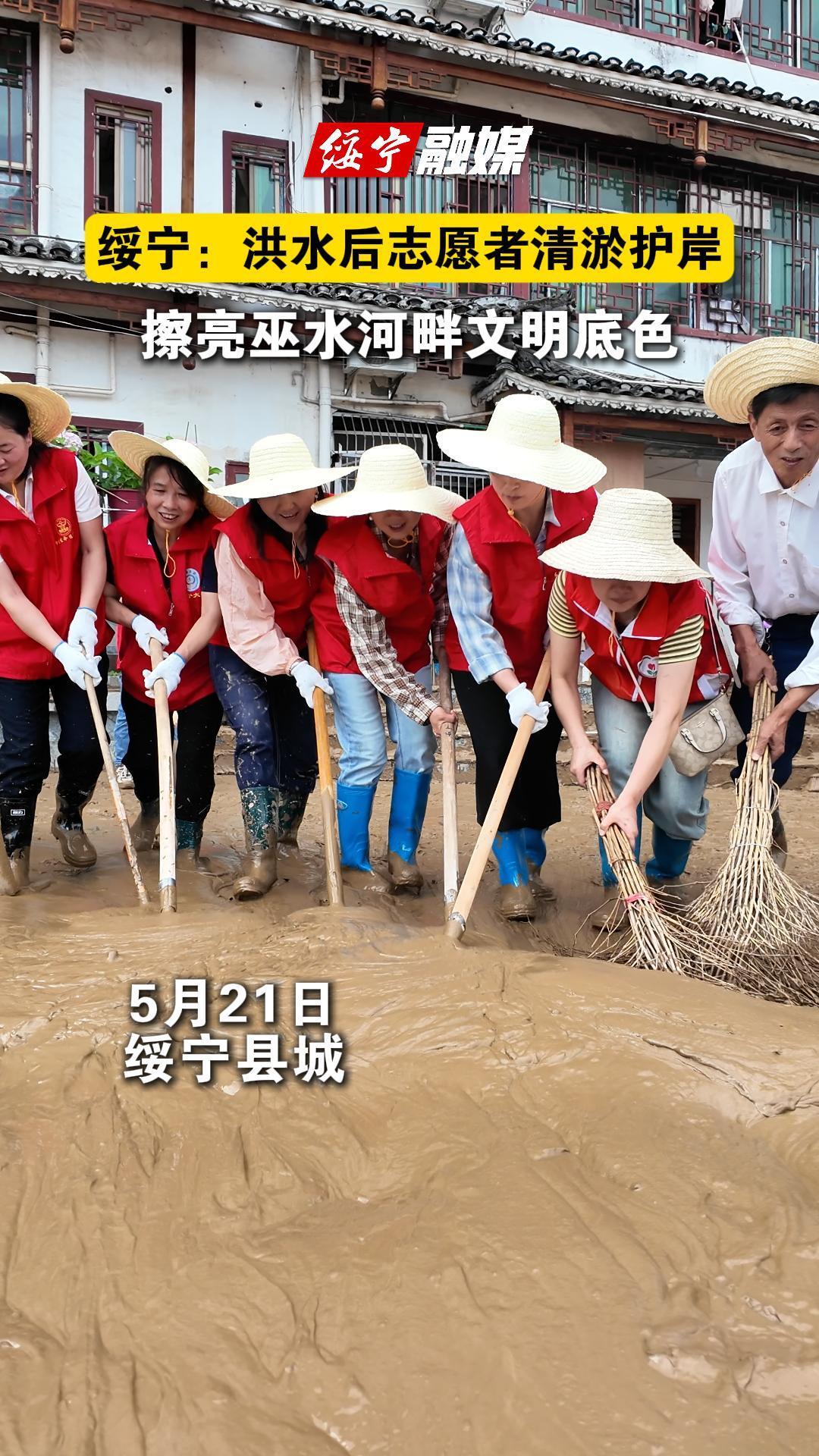 绥宁：洪水后志愿者清淤护岸 擦亮巫水河畔文明底色
