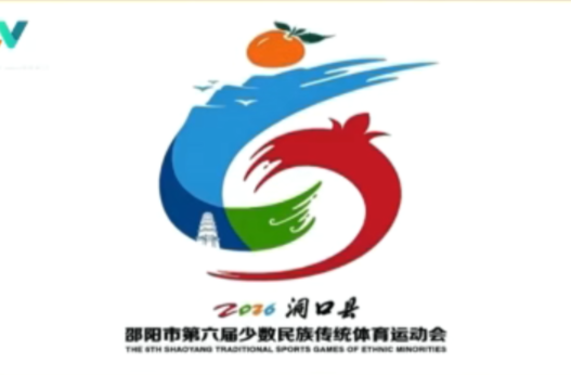 邵阳市第六届少数民族传统运动会直击开幕式现场