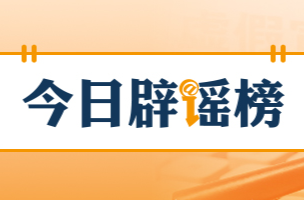 “存100万元解锁5.25%利息”不实（2026·07·15）