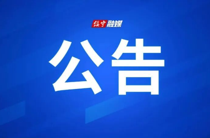 绥宁县2026年下半年征兵公告
