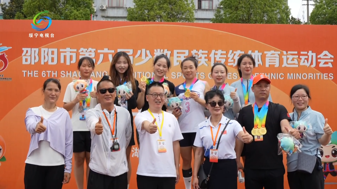 绥宁代表团征战邵阳市第六届少数民族传统体育运动会斩获甲组团体总分第一名