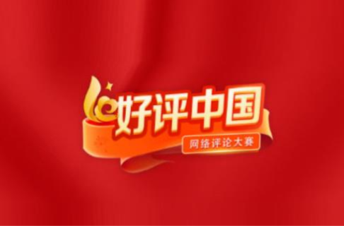 好评中国丨让“十五五”消费底气更足、马力更劲