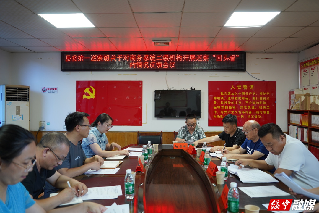 十三届县委第十轮巡察反馈会召开