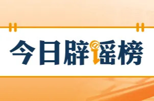 网传“养老服务师考试10月开考”不实（2026·07·21）
