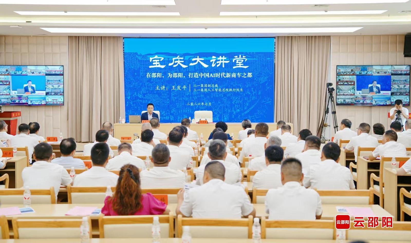 2026年第3期“宝庆大讲堂”举行