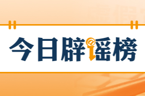 网传“广西水灾一老人被困泥潭”不实（2026·07·22）