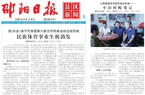 揽29金！绥宁代表团第六届全市民族运动会创佳绩  民族体育事业生机勃发