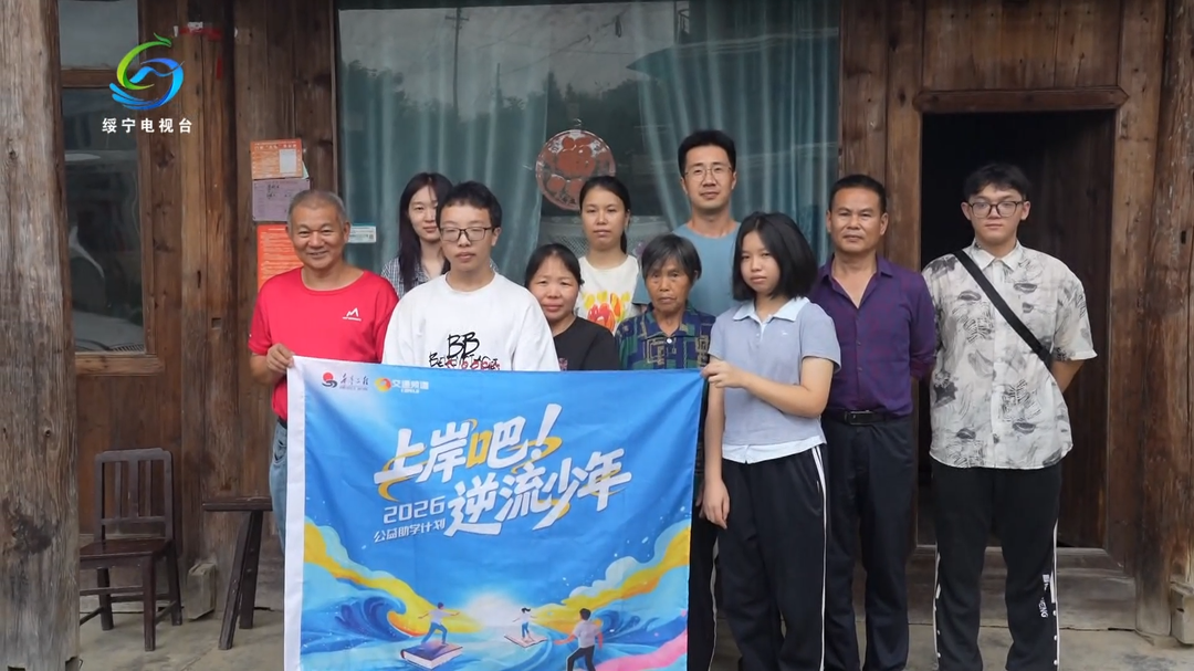 爱心助学踏苗乡 暖心走访助少年——FM91.8湖南交通频道主持人走进绥宁摸排助学对象