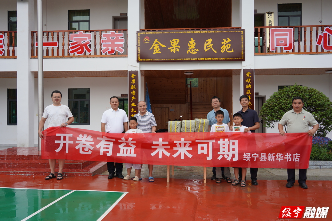 书香润苗乡 爱心助振兴