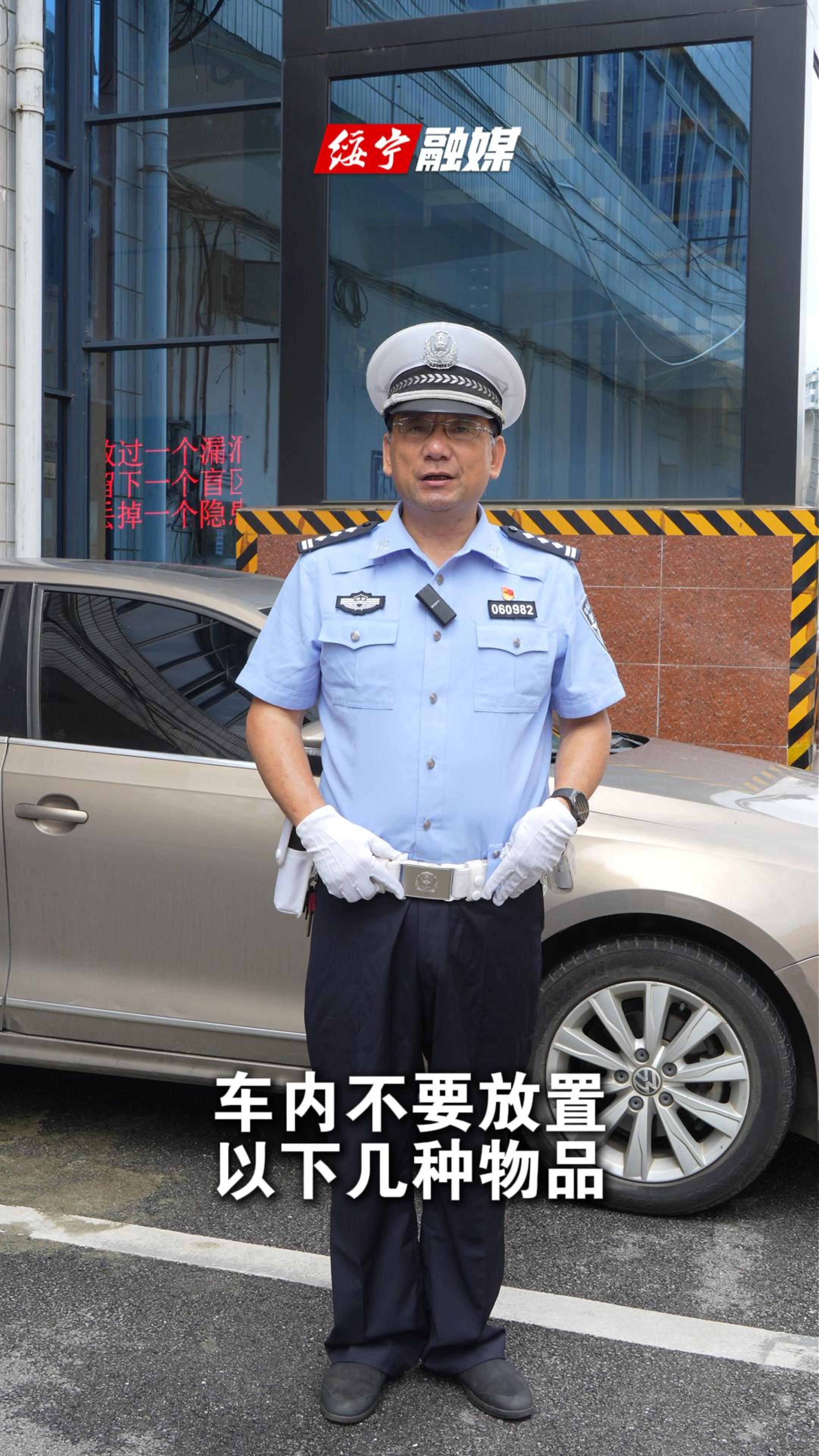 夏季高温天气下，车内暗藏“夺命隐患”！ 交警提醒：车内请勿放置以下几种物品，注意防范！