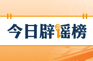 网传广西百色遭遇严重洪灾系谣言（2026·07·24）
