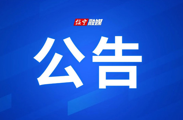 关于在县城城区 开展蚊虫消杀防控蚊媒传染病的公告