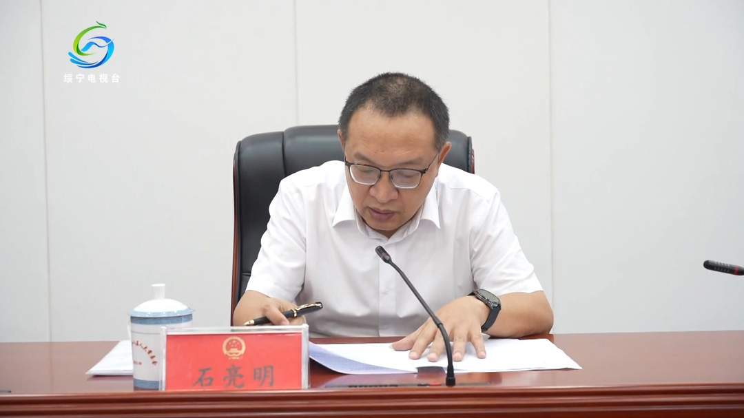 绥宁县第十八届人大常委会第四十一次会议召开 （已审）