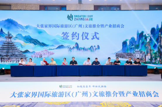 携手大湾区 共启新征程｜绥宁县亮相大张家界国际旅游区广州文旅招商推介会