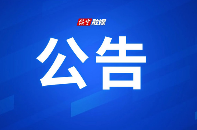 绥宁县领导干部坐班接访安排公告