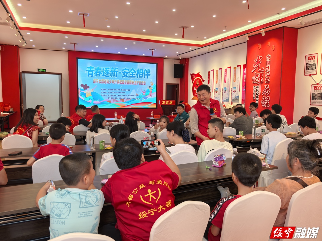 绥宁开展“青春逐新·安全相伴”主题活动 护航逆风少年升学成长