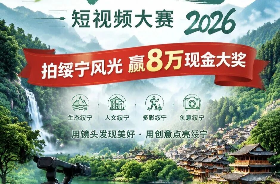 重磅！8万奖金，等你来“拍”案叫绝！