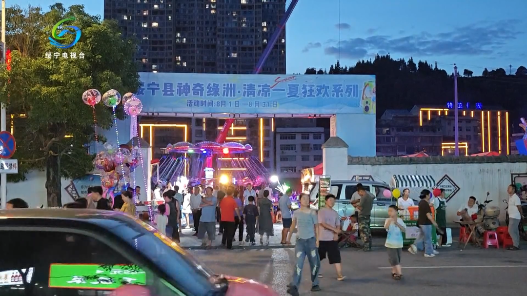 “神奇绿洲·清凉一夏”2026绥宁暑期狂欢活动开启