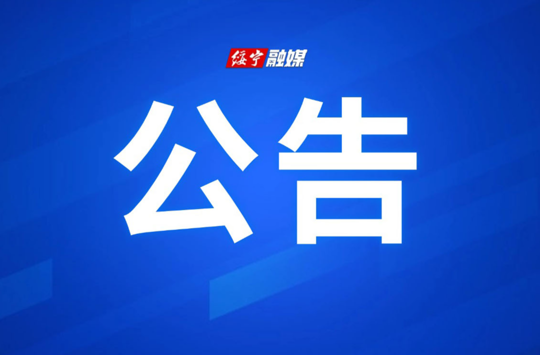 绥宁县领导干部坐班接访安排公告