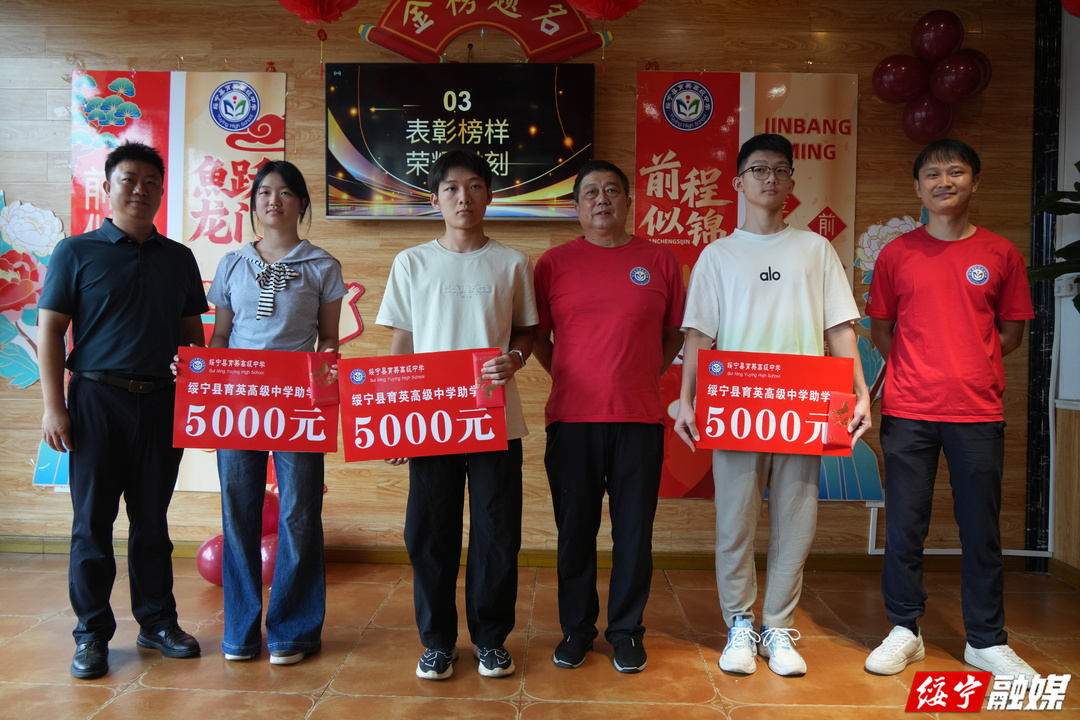 育英高级中学：金秋奖学暖人心 助学圆梦再起航