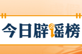 “河南许昌暴雨致60万人断水停电”系谣言（2026·08·14）