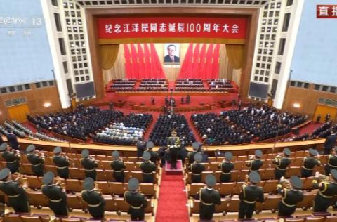 独家视频丨纪念江泽民同志诞辰100周年大会开始 现场奏唱国歌