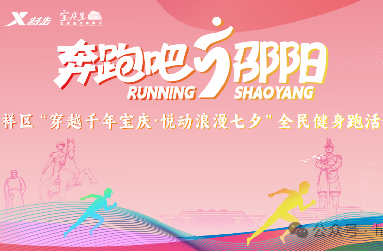 穿越千年宝庆·悦动浪漫七夕！8月19日，来邵阳这个浪漫打卡地！