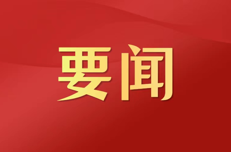 从“四个宁可”到“七个坚持”，正确政绩观一脉相承