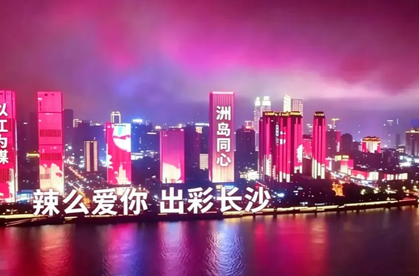 长平 | 长沙七夕里的文化密码与城市深情