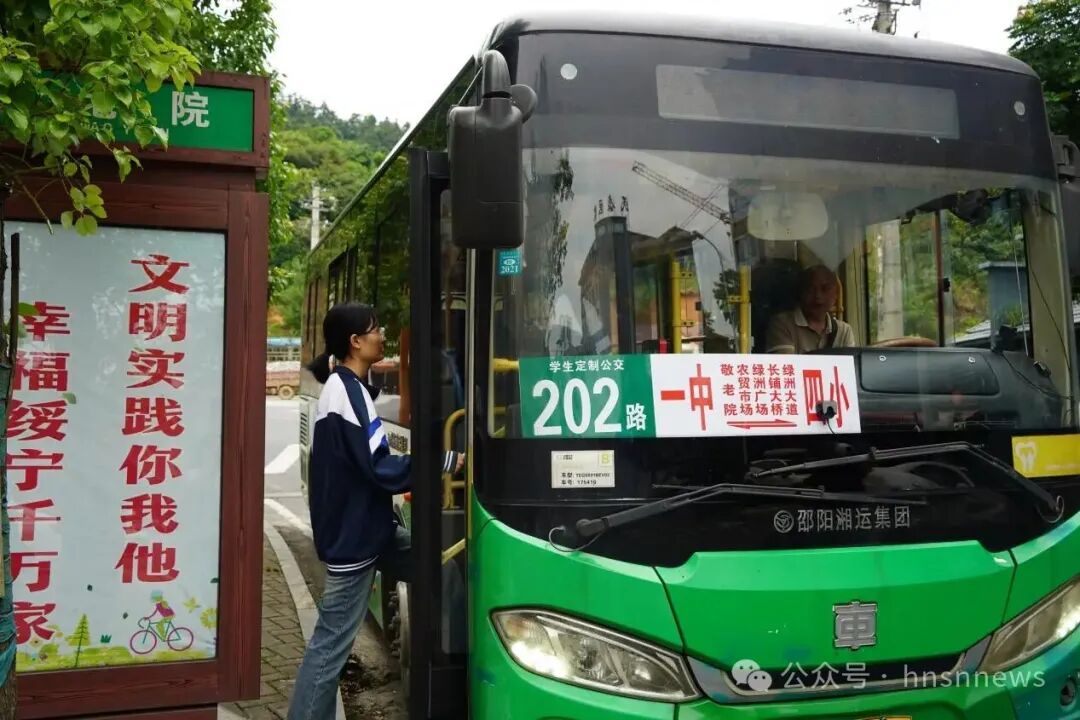 绥宁：“学生定制公交”护航上学路
