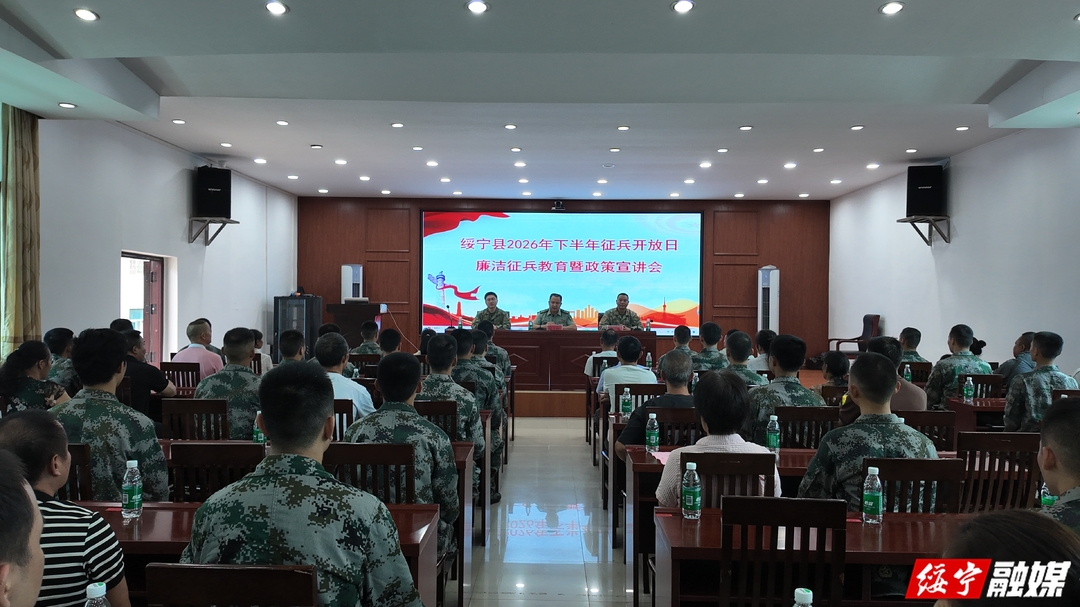 绥宁县举行2026年下半年征兵开放日活动