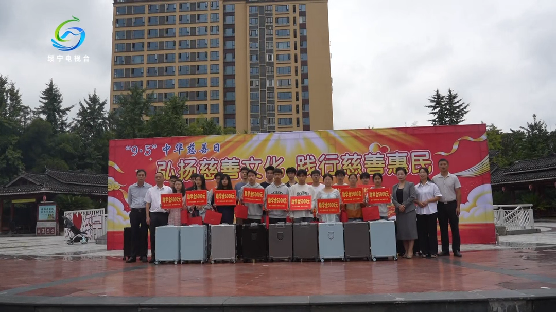 绥宁县：发放助学金 助力学子逐梦远航