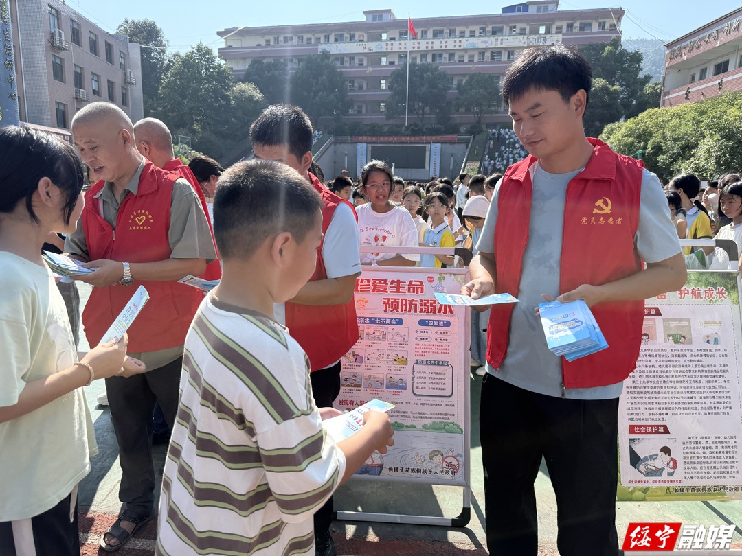 长铺子苗族侗族乡：开学第一课 安全护成长