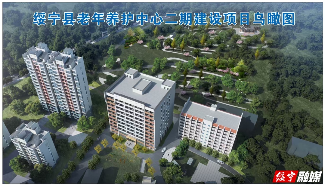 大抓发展 大抓产业 大抓项目 | 绥宁：大抓项目惠民生 养老设施提质扩容