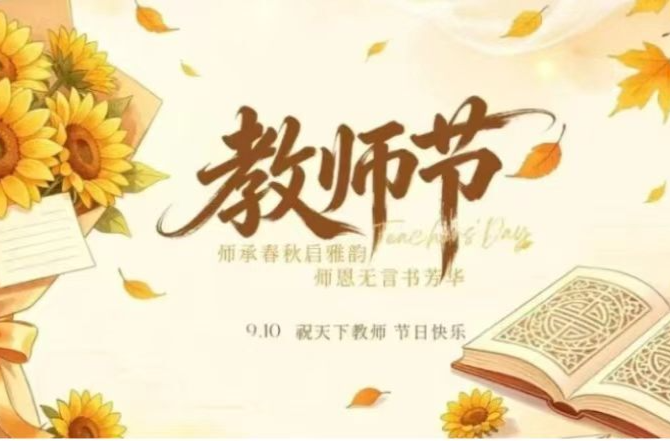 致全县广大教师和教育工作者的一封信
