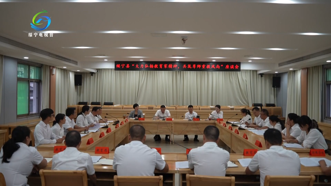 吴军臣主持召开教师节座谈会